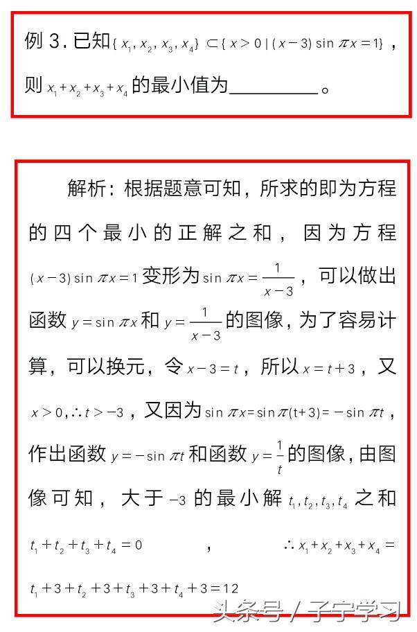 「高中数学」利用图象法解决方程实数根的问题（2）