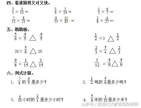 六年级数学——分数乘分数