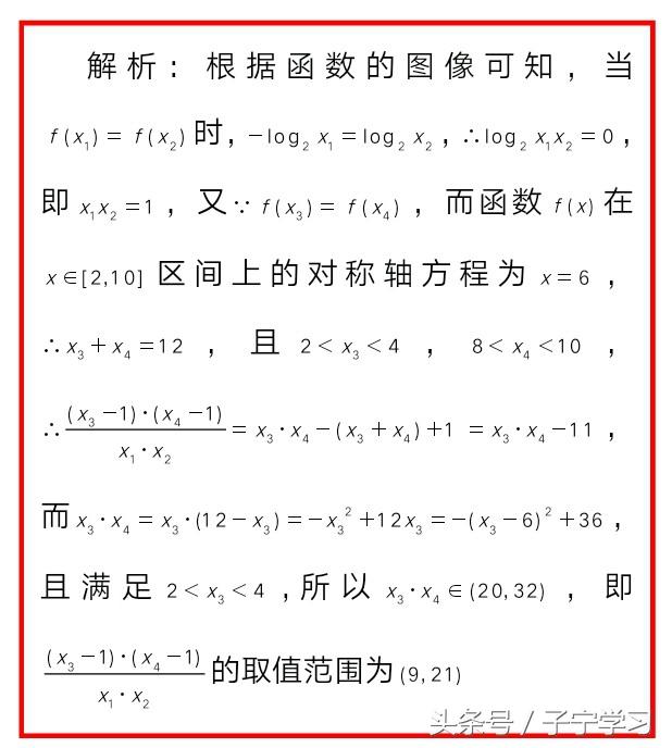 「高中数学」利用图象法解决方程实数根的问题（2）