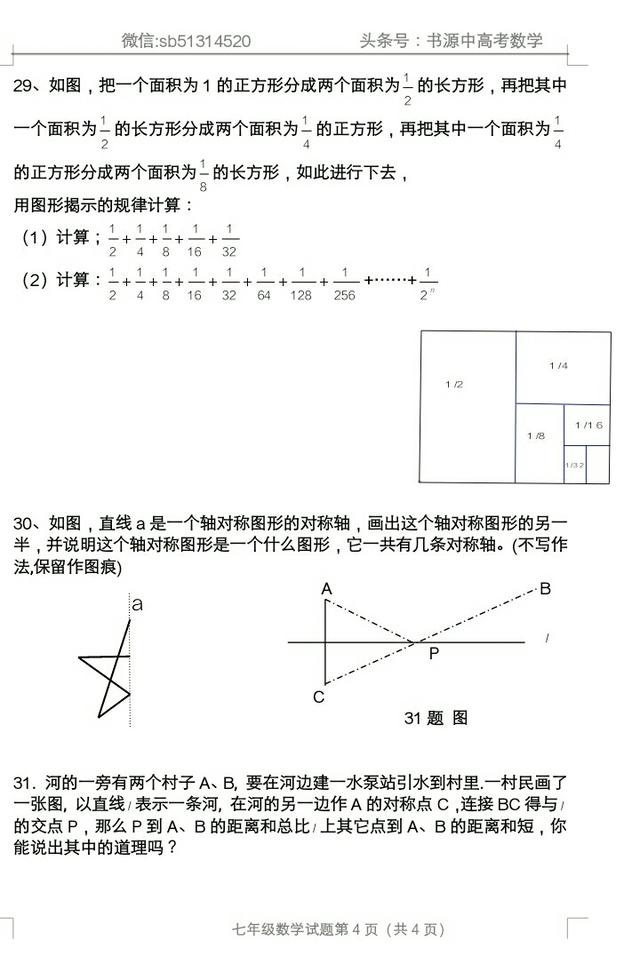 期末冲刺：2017一2018年下学期七年级数学期末模拟（三）