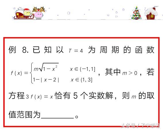 「高中数学」利用图象法解决方程实数根的问题（3）