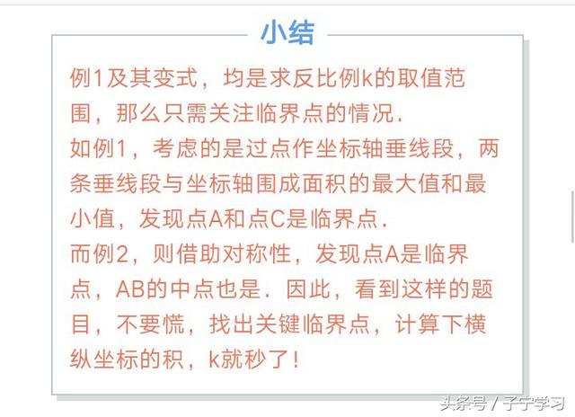 「初中数学」反比例函数图象与图形面积考前训练