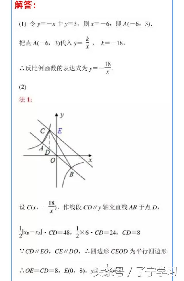 「初中数学」反比例函数图象与图形面积考前训练