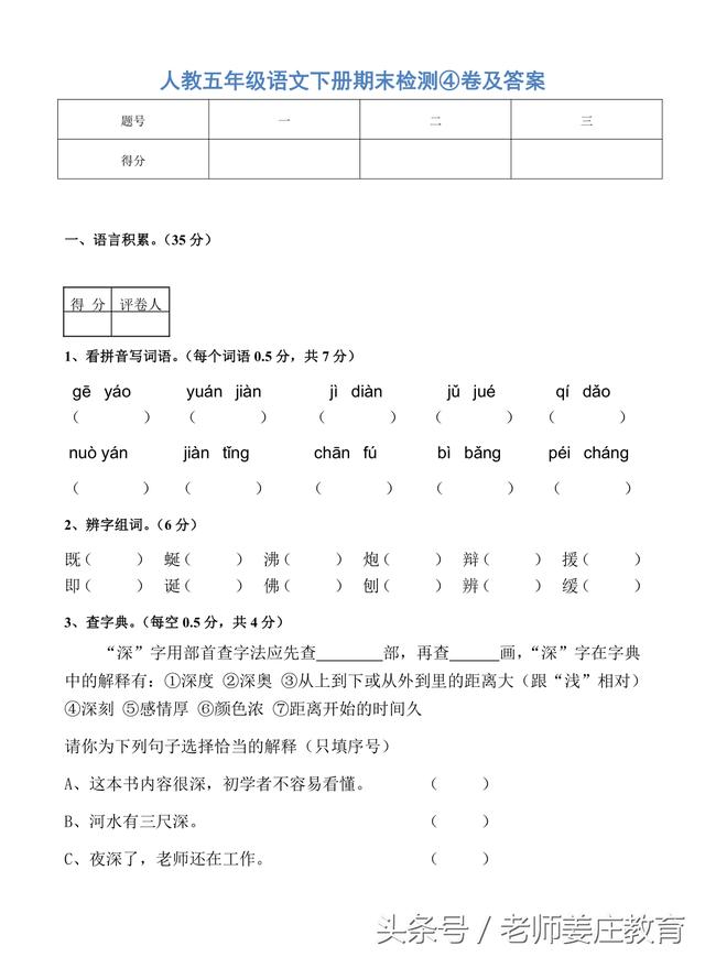 期末考试大放送，一到六年级语文期末试题都有，敬请各位转发