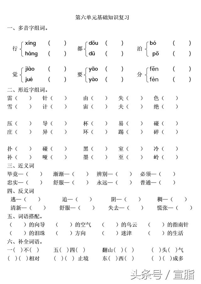 二年级复习需要重点复习多音字、形近字、近反义