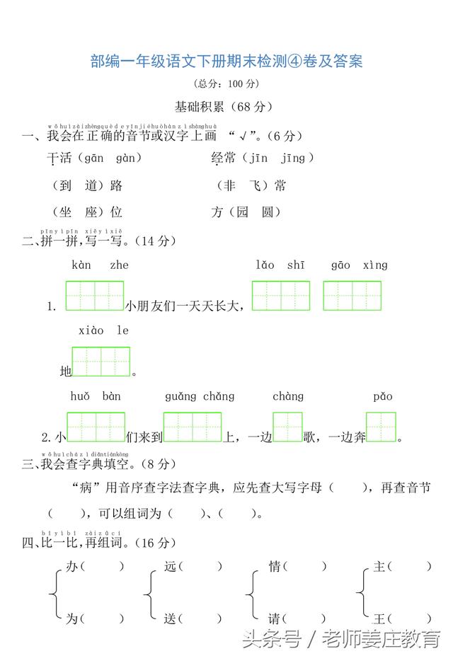 期末考试大放送，一到六年级语文期末试题都有，敬请各位转发