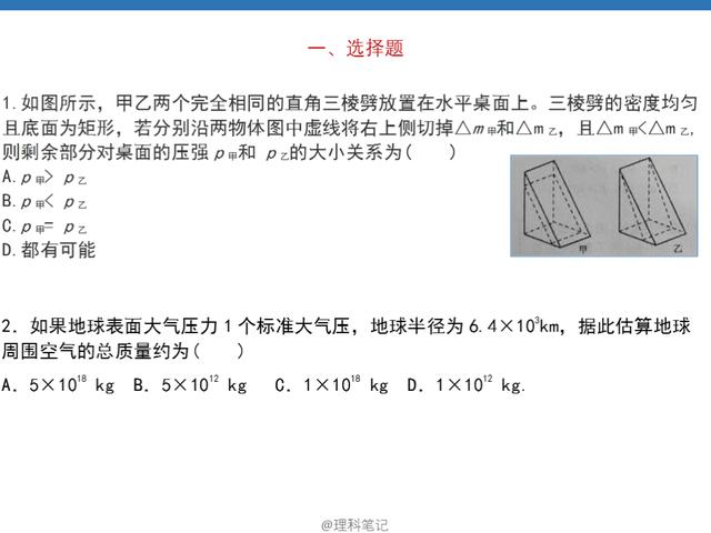 初中物理好题分享：《压强》章节，搞定好题当学霸，初二下册适用