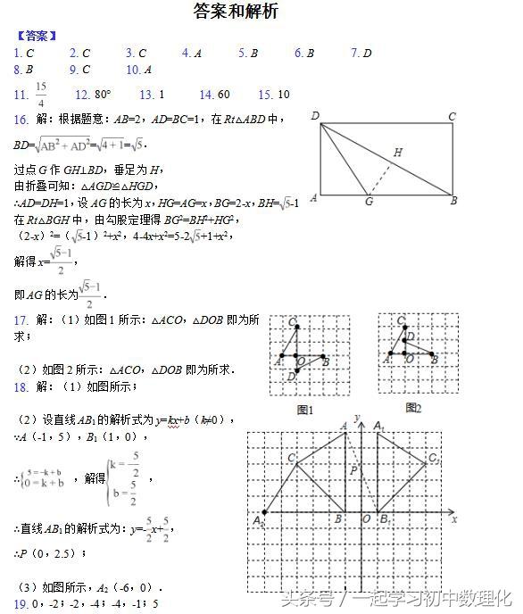 七年级期末总复习进行中——生活中的轴对称高分突破（北师大版）