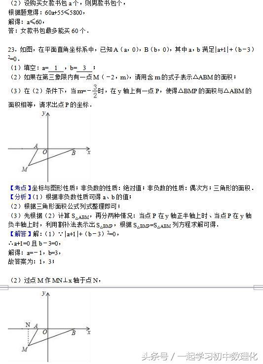 最近学习状态如何？完成这份卷子就知道——七年级数学期末模拟题