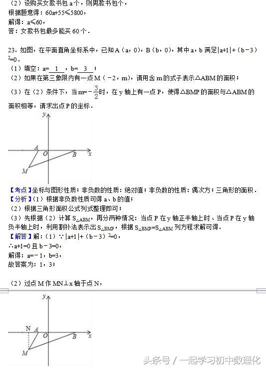 最近学习状态如何？完成这份卷子就知道——七年级数学期末模拟题