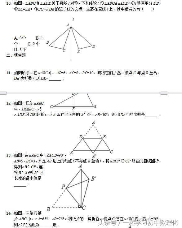 七年级期末总复习进行中——生活中的轴对称高分突破（北师大版）