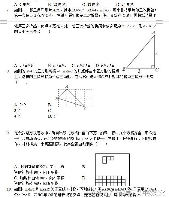 七年级期末总复习进行中——生活中的轴对称高分突破（北师大版）