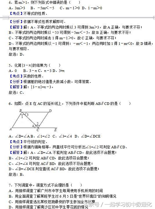 最近学习状态如何？完成这份卷子就知道——七年级数学期末模拟题