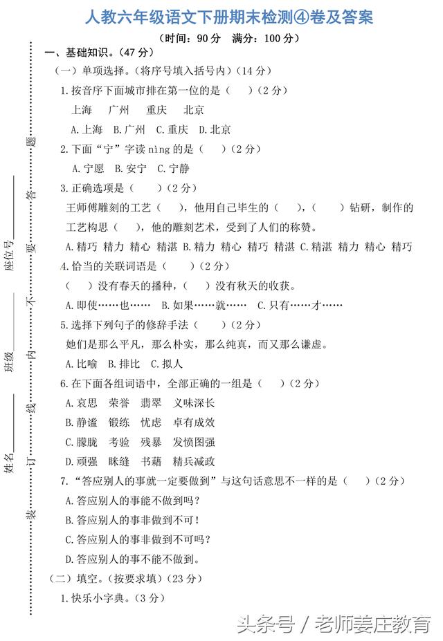 期末考试大放送，一到六年级语文期末试题都有，敬请各位转发