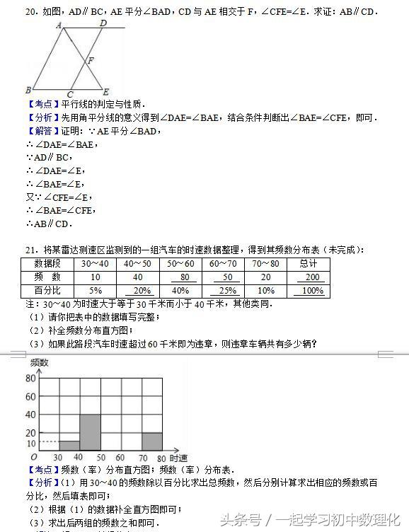 最近学习状态如何？完成这份卷子就知道——七年级数学期末模拟题