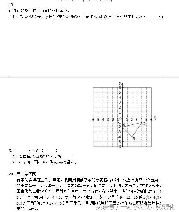 七年级期末总复习进行中——生活中的轴对称高分突破（北师大版）