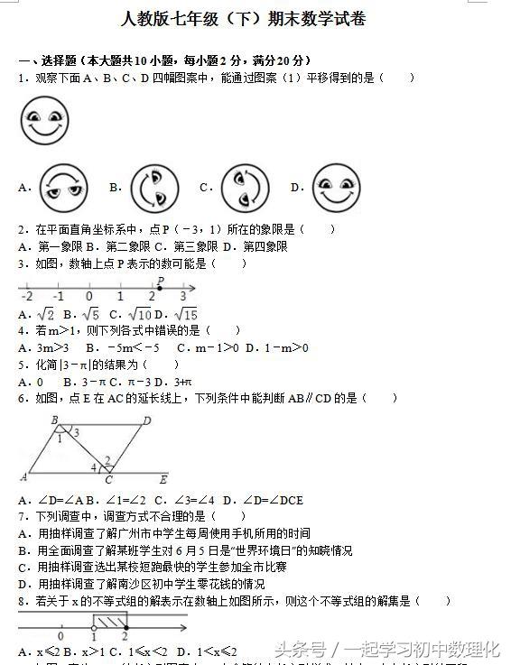 最近学习状态如何？完成这份卷子就知道——七年级数学期末模拟题