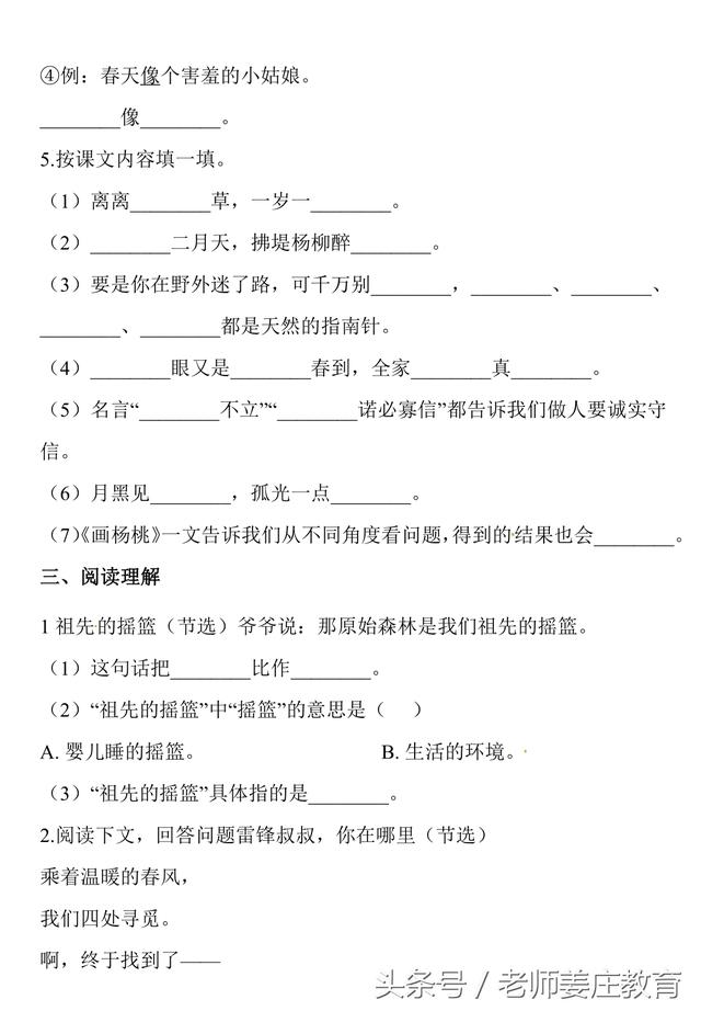 期末考试大放送，一到六年级语文期末试题都有，敬请各位转发