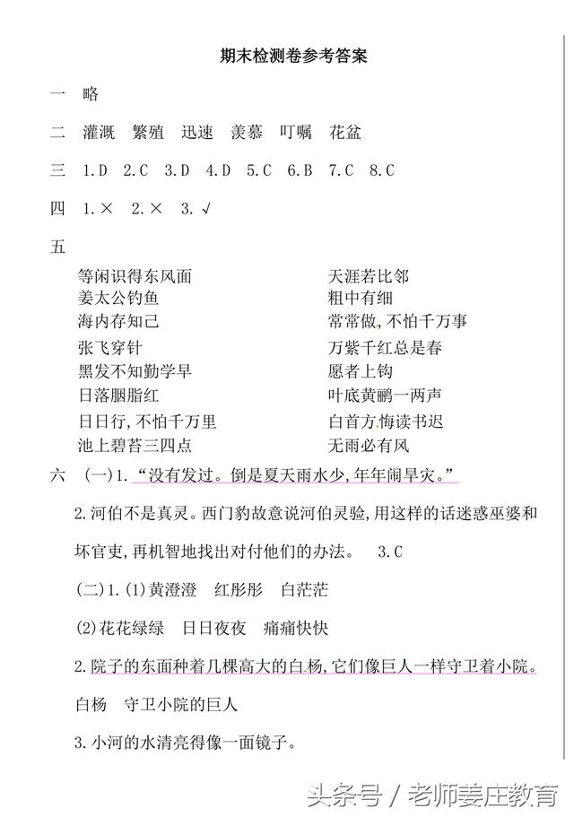 期末考试大放送，一到六年级语文期末试题都有，敬请各位转发