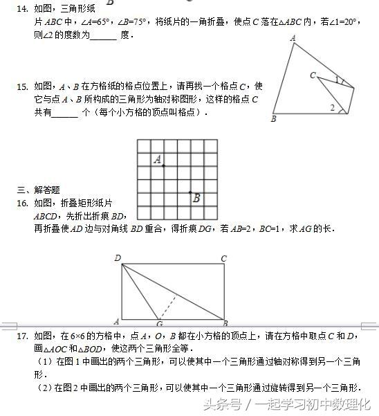 七年级期末总复习进行中——生活中的轴对称高分突破（北师大版）