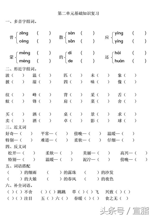 二年级复习需要重点复习多音字、形近字、近反义