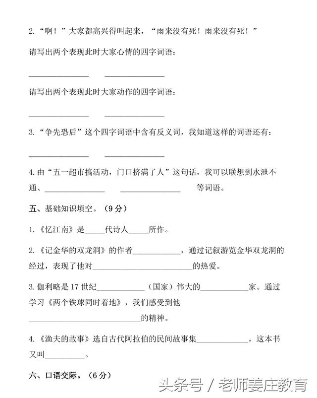 期末考试大放送，一到六年级语文期末试题都有，敬请各位转发