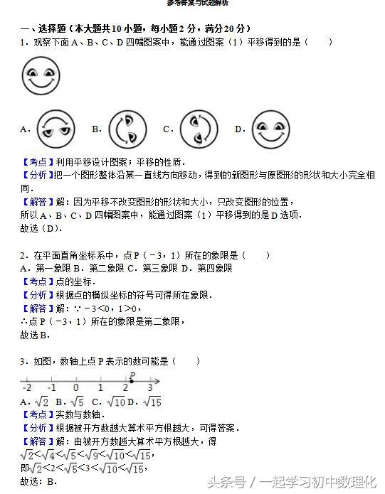 最近学习状态如何？完成这份卷子就知道——七年级数学期末模拟题