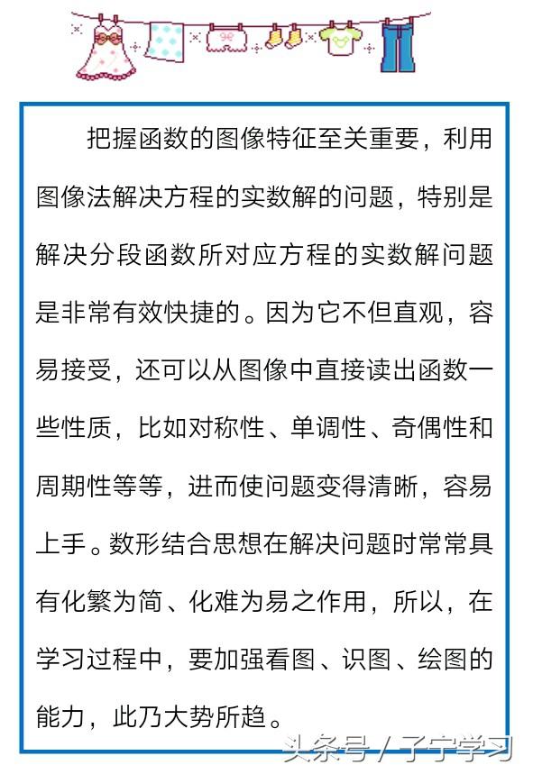 「高中数学」利用图象法解决方程实数根的问题（3）