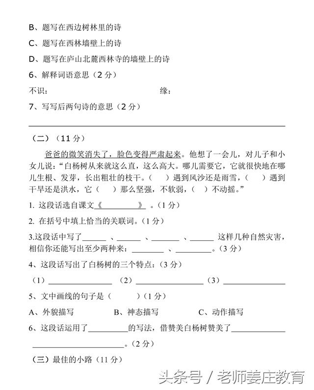 期末考试大放送，一到六年级语文期末试题都有，敬请各位转发