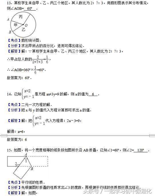 最近学习状态如何？完成这份卷子就知道——七年级数学期末模拟题