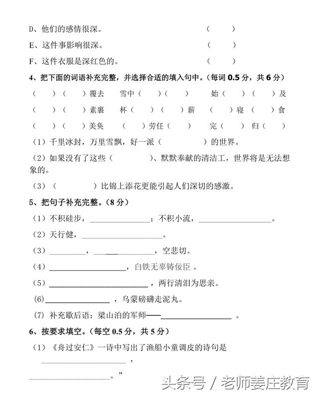 期末考试大放送，一到六年级语文期末试题都有，敬请各位转发