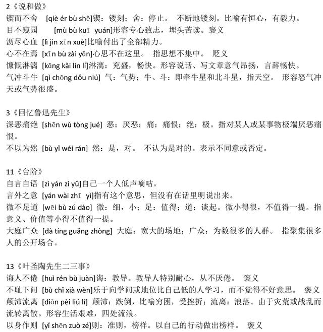 部编版七年级下册语文各单元成语注音和解释，期末考提分必备资料