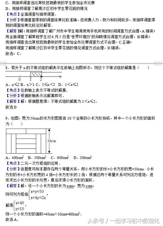 最近学习状态如何？完成这份卷子就知道——七年级数学期末模拟题