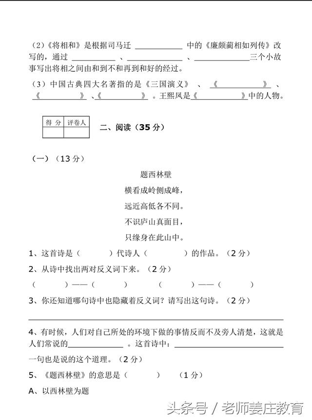 期末考试大放送，一到六年级语文期末试题都有，敬请各位转发