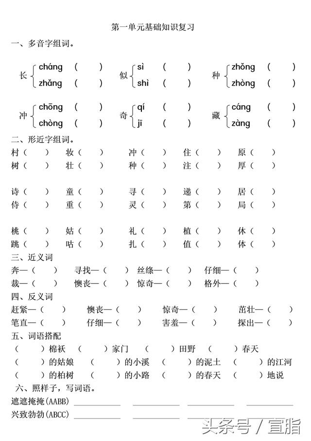 二年级复习需要重点复习多音字、形近字、近反义