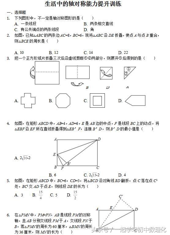 七年级期末总复习进行中——生活中的轴对称高分突破（北师大版）