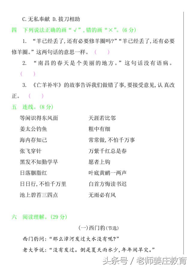 期末考试大放送，一到六年级语文期末试题都有，敬请各位转发