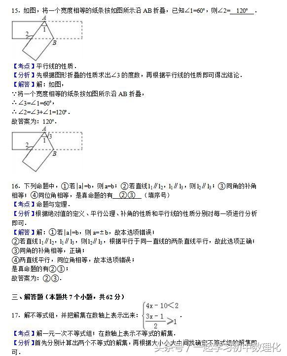 最近学习状态如何？完成这份卷子就知道——七年级数学期末模拟题