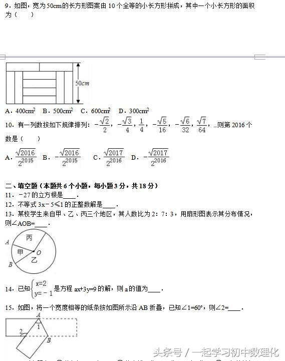 最近学习状态如何？完成这份卷子就知道——七年级数学期末模拟题