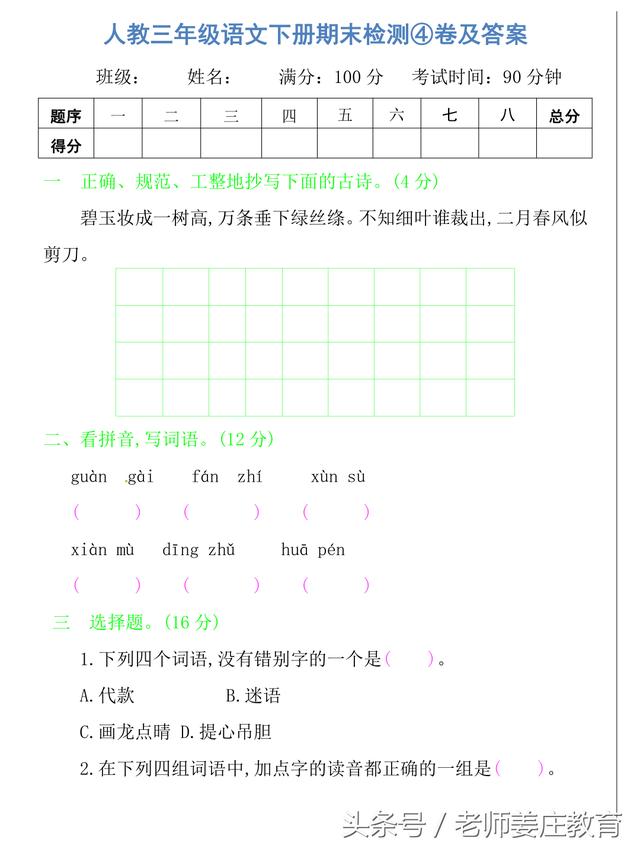 期末考试大放送，一到六年级语文期末试题都有，敬请各位转发