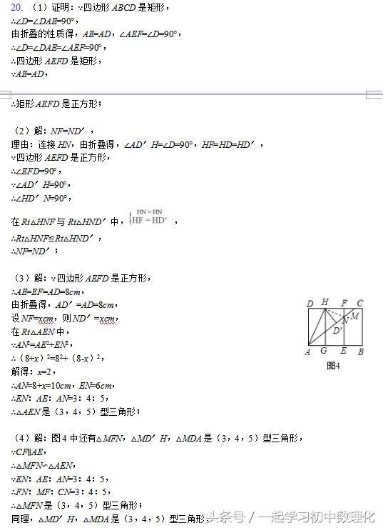 七年级期末总复习进行中——生活中的轴对称高分突破（北师大版）