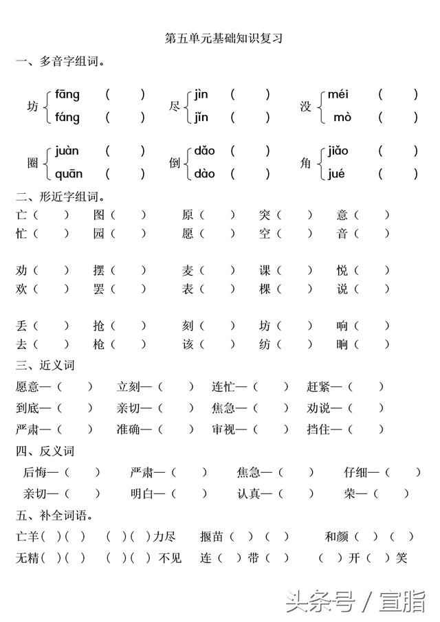 二年级复习需要重点复习多音字、形近字、近反义