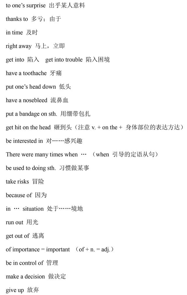 人教版八年级英语下册重点知识点总结，期末提分必背！