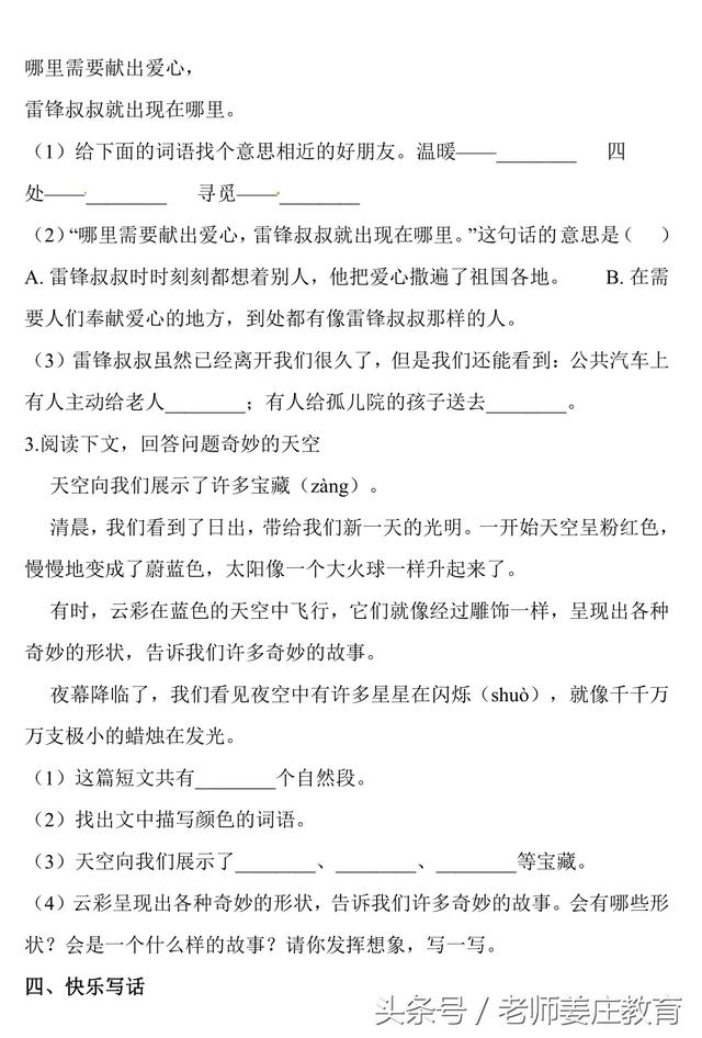 期末考试大放送，一到六年级语文期末试题都有，敬请各位转发