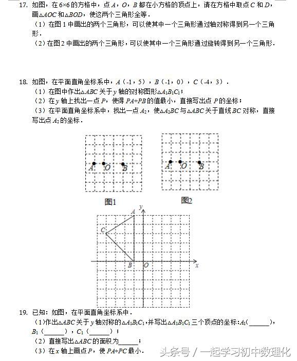 七年级期末总复习进行中——生活中的轴对称高分突破（北师大版）