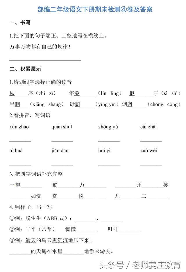 期末考试大放送，一到六年级语文期末试题都有，敬请各位转发