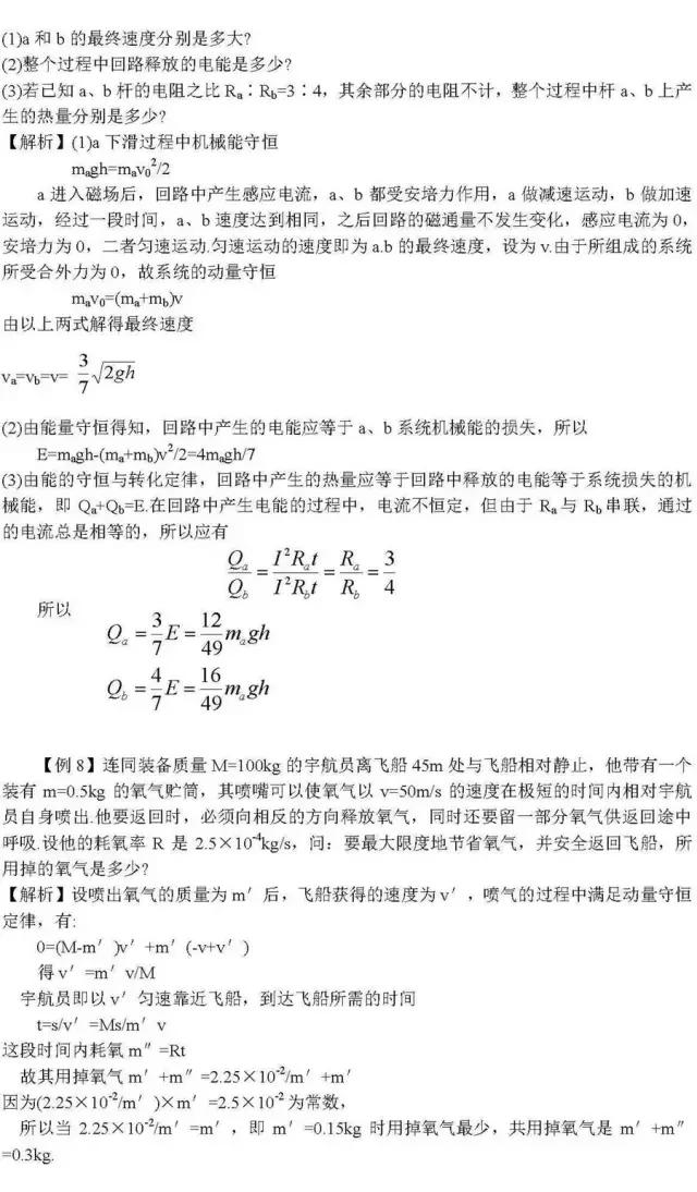 高中物理：5大必考题型精讲，打印出来早晚做一遍，3年一分不扣！