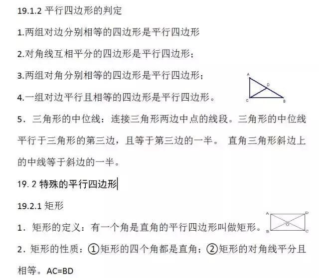 八年级数学下册往年期末考试易错点全汇总！