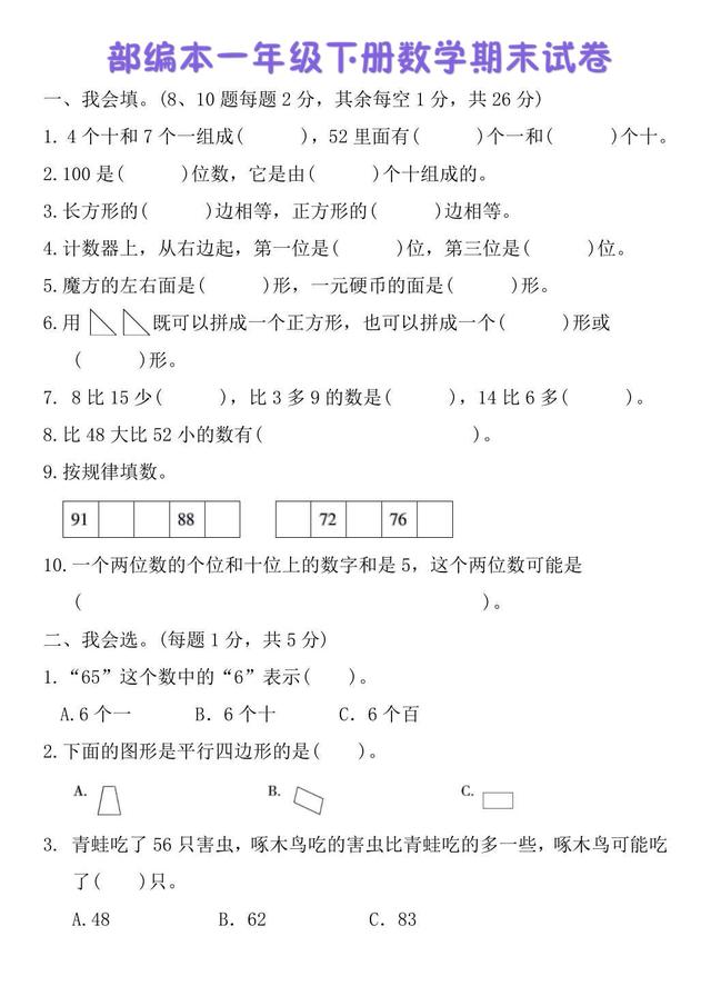 孩子的福利到了！一二三年级下册数学期末试卷全都有，开心吧