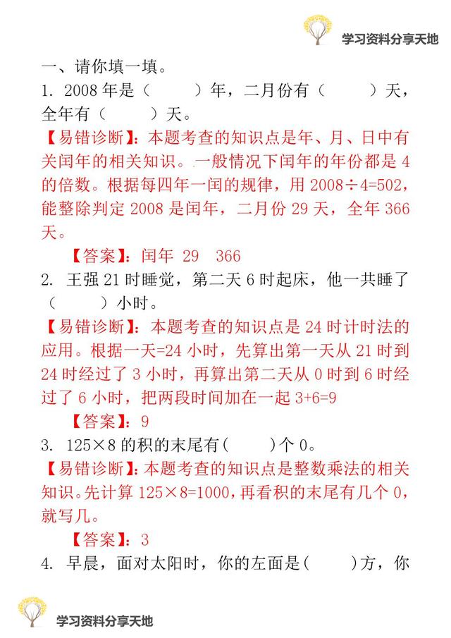 复习必备│人教版1-6年级数学下册期末易错题诊断